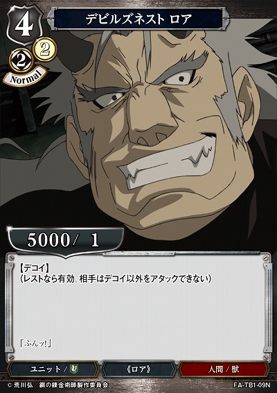 デビルズネスト ロア 【FA/TB1/09N】